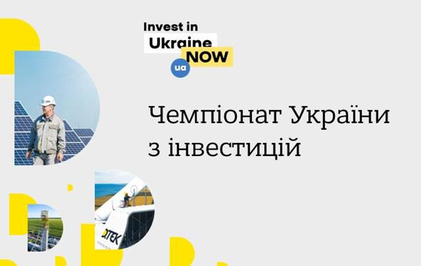 Чемпионат Украины по инвестициям: результаты, уроки, причины