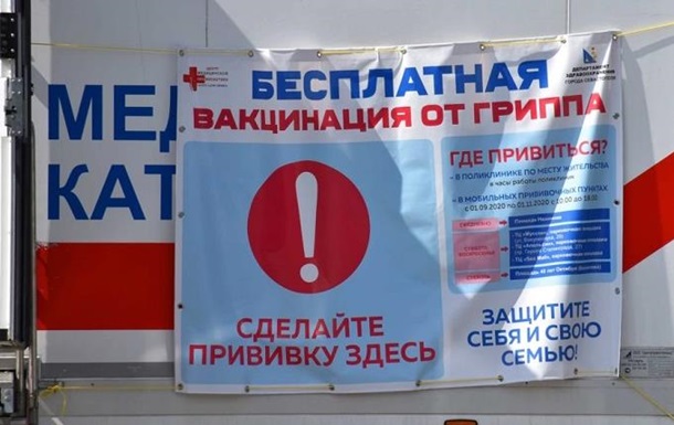 В Крыму заявили о провале вакцинации от гриппа