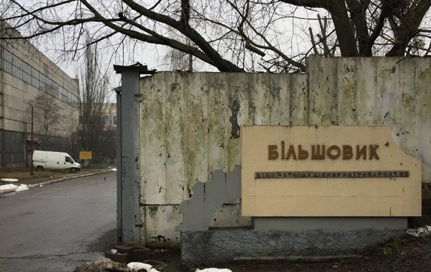 В ГБР заявили о заниженной стоимости завода Большевик на 3 млрд гривен